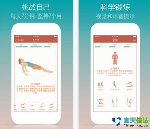 7分鐘鍛煉。適合普通人鍛煉身體的軟件，建立在高強度循環(huán)訓(xùn)練(HICT)基礎(chǔ)上的一款的健身應(yīng)用，功能簡單只需要7分鐘。可以用它鍛煉主要肌肉和健身。功能簡單，產(chǎn)品上并沒有亮點，適合新手體驗。