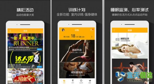 點點運動。雖然跑步是運動健身軟件較早涉獵的功能，但隨著用戶需求的提升，跑步已經(jīng)不能滿足運動健身愛好者的需求。點點運動并不局限于將自己打造為一款跑步的APP；點點運動從用戶需求和運動行業(yè)發(fā)展出發(fā)，將騎行、游泳、羽毛球、足球、健身等深度運動融合近APP，并聯(lián)合可穿戴智能終端設(shè)備了推出了“軟硬結(jié)合”的運動理念，將軟件平臺的大數(shù)據(jù)運算能力和智能終端的數(shù)據(jù)采集優(yōu)勢相結(jié)合，豐富軟件的功能、加強用戶體驗。迅速的獲得了千萬運動愛好者的喜愛。