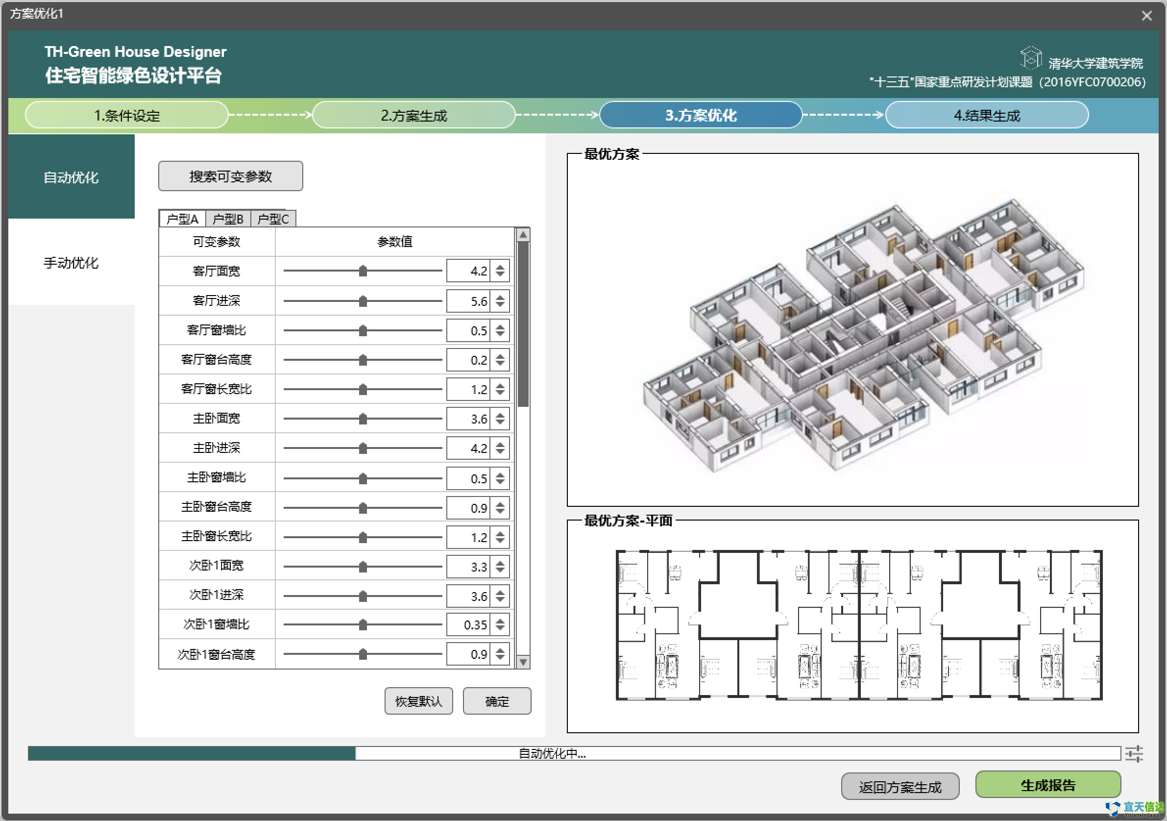北京軟件公司宜天信達與清華大學建筑學院合作開發(fā)的TH-Green House Designer系統(tǒng)